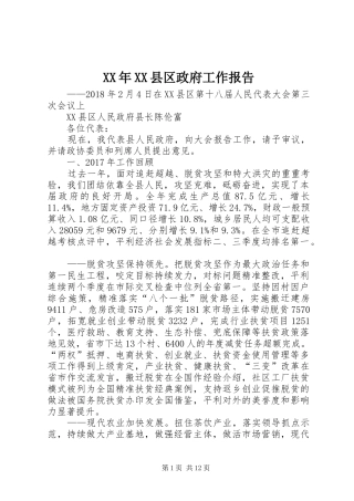 XX年XX县区政府工作报告_3 (49)