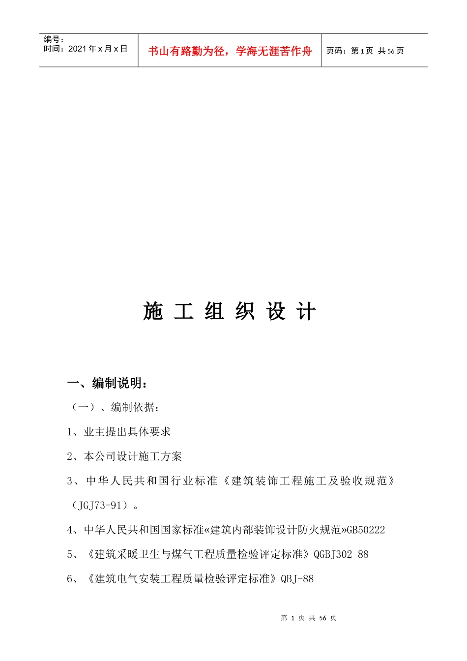 装饰工程施工组织设计范本_第1页