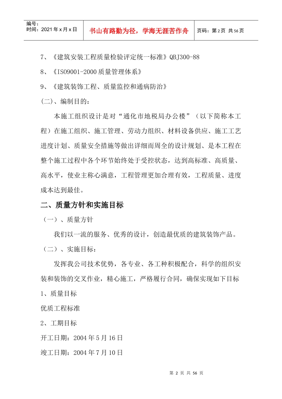 装饰工程施工组织设计范本_第2页