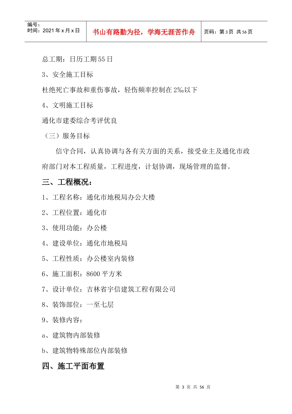 装饰工程施工组织设计范本_第3页