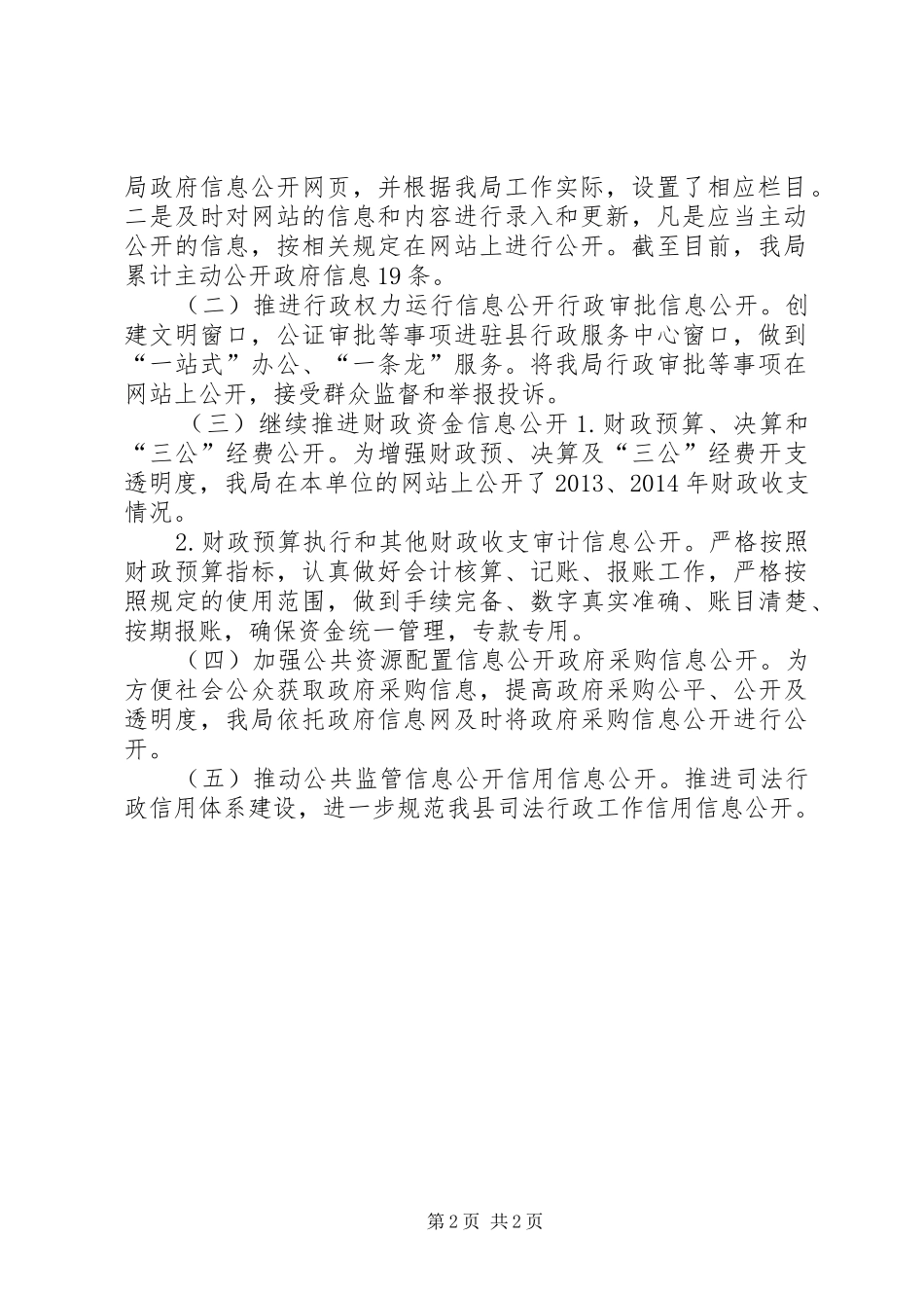 XX年司法局政府信息公开工作汇报_第2页