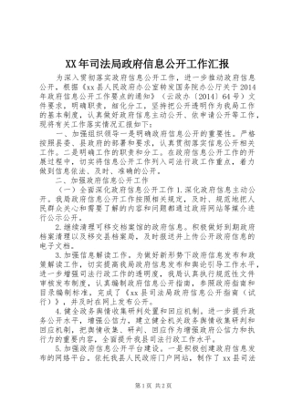 XX年司法局政府信息公开工作汇报