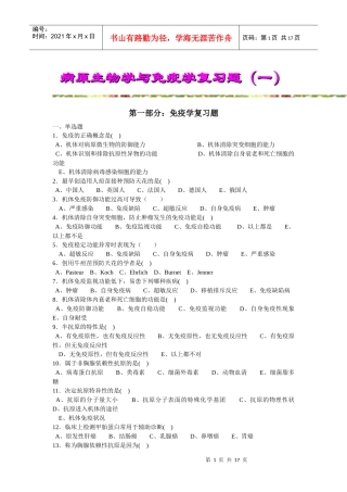 病原生物学与免疫学复习题（一）第一部分：免疫学复习题一、