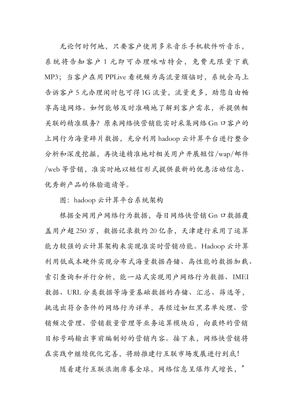 基于创新互联营销模式的网络快销方法的研究_第2页