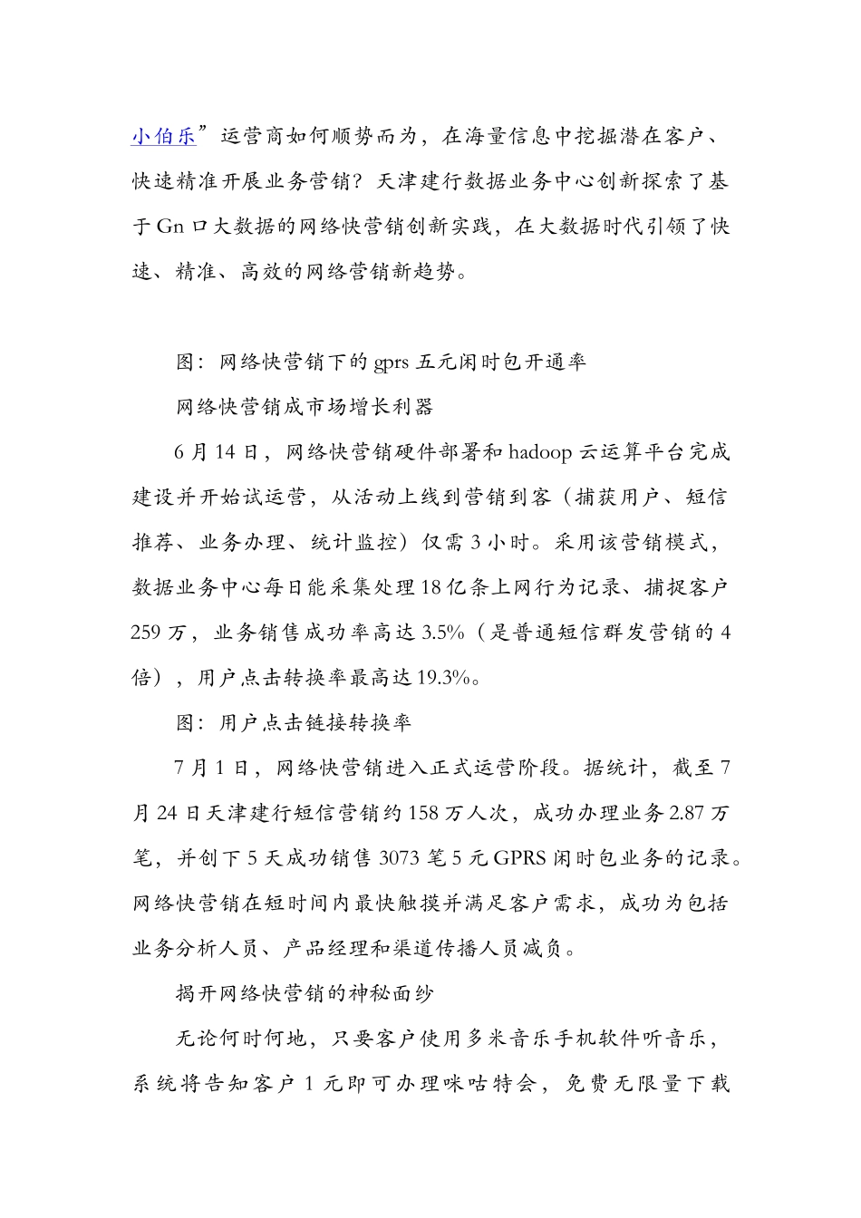 基于创新互联营销模式的网络快销方法的研究_第3页