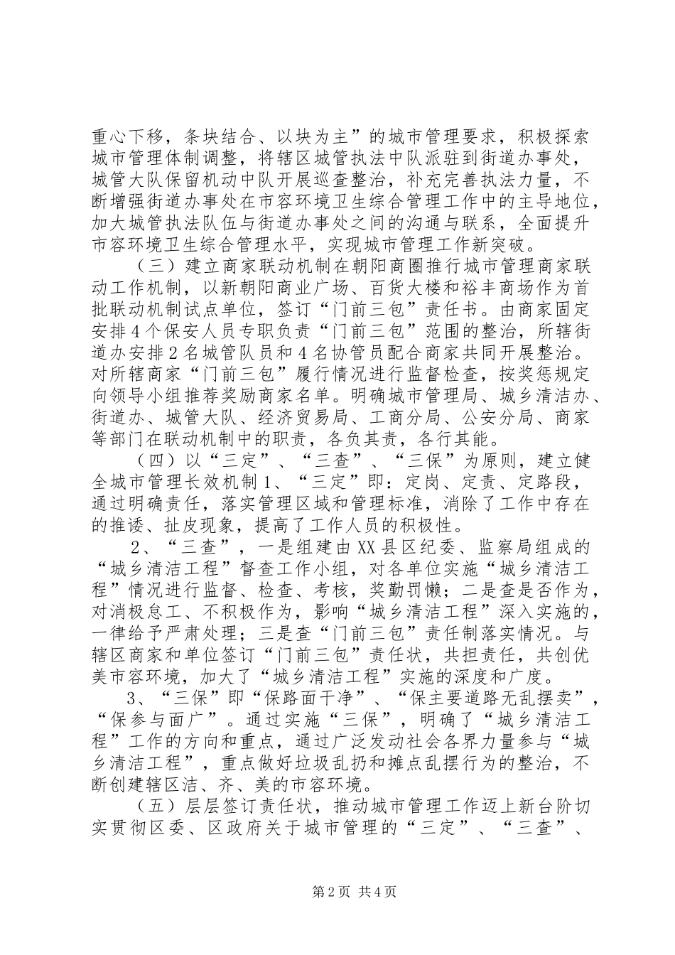 “城乡清洁工程”工作汇报材料_第2页