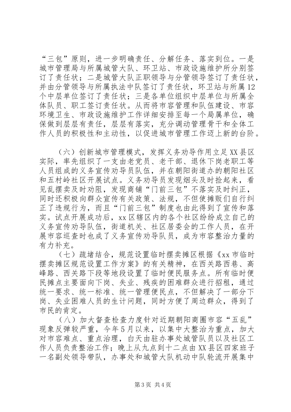 “城乡清洁工程”工作汇报材料_第3页