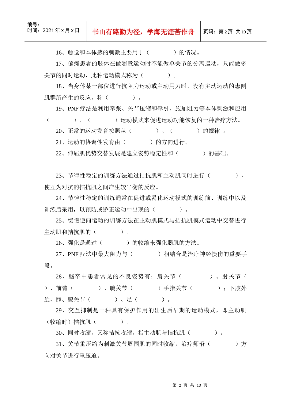 运动治疗技术-辽宁中医药大学职业技术学院欢迎您！_第2页