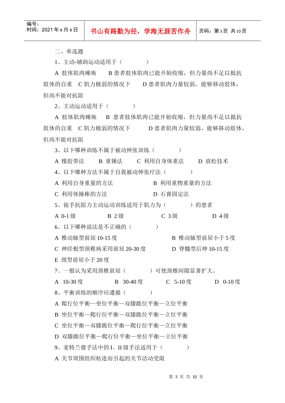 运动治疗技术-辽宁中医药大学职业技术学院欢迎您！_第3页
