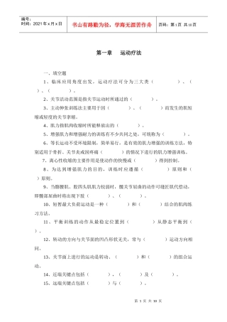 运动治疗技术-辽宁中医药大学职业技术学院欢迎您！