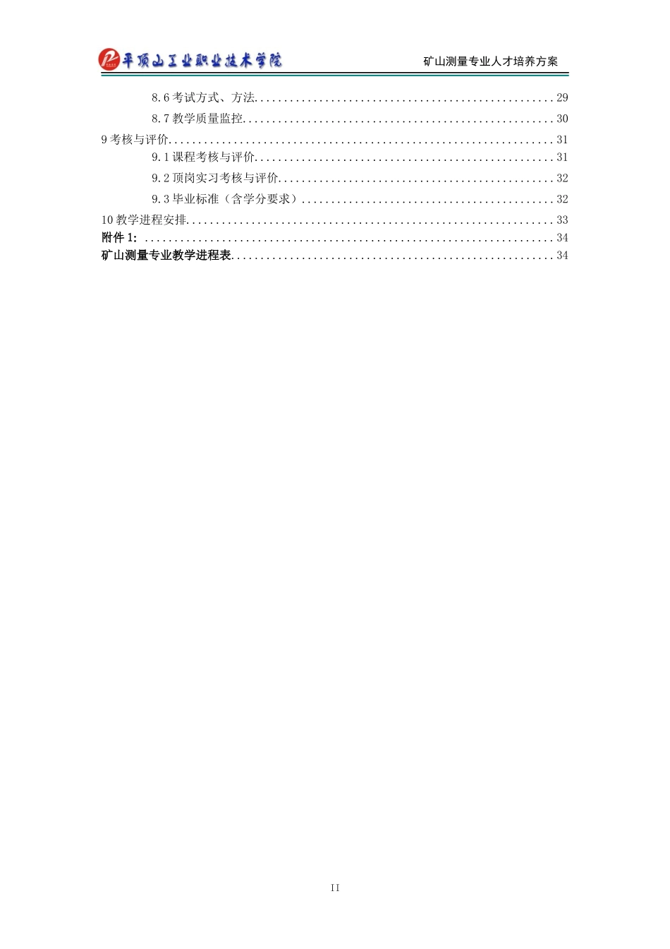 矿山测量专业人才培养方案_第3页