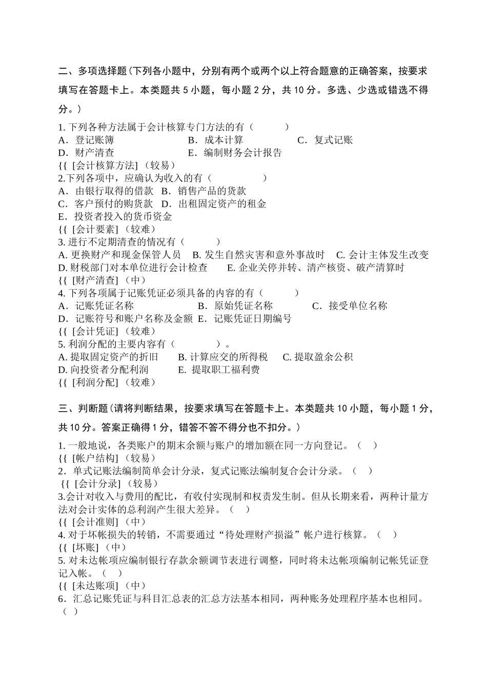 会计学原理试题8_第2页