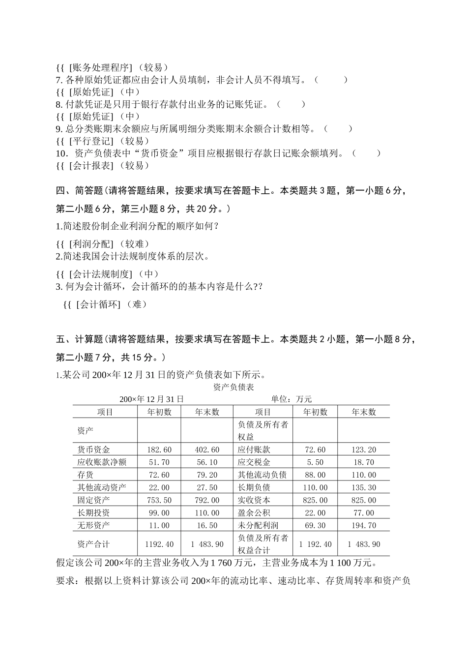会计学原理试题8_第3页