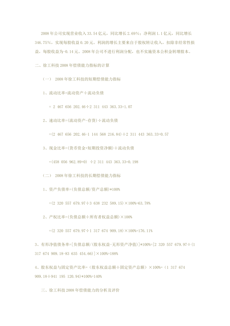 某公司年末财务报表分析作业_第2页