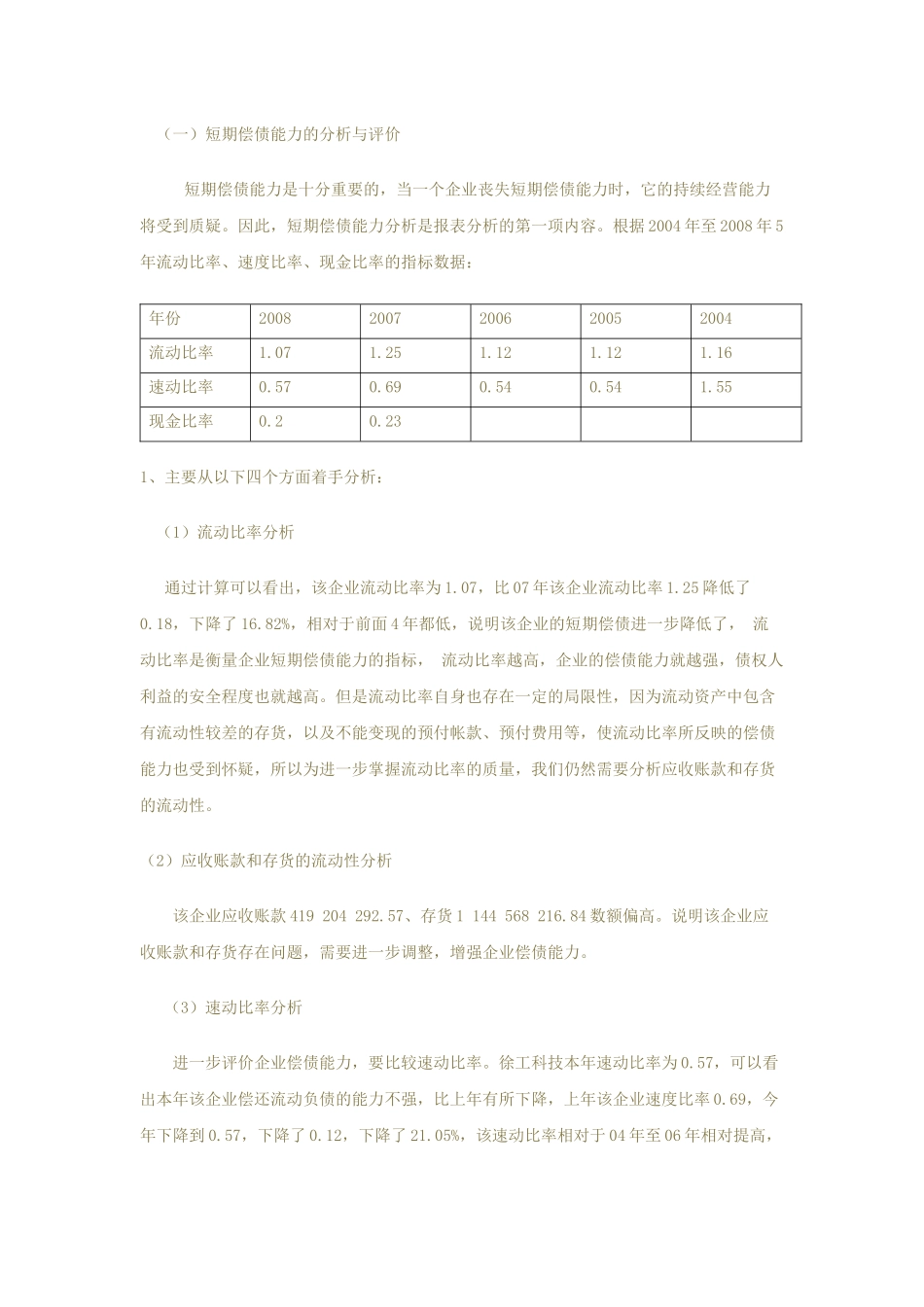 某公司年末财务报表分析作业_第3页