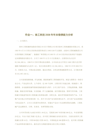 某公司年末财务报表分析作业