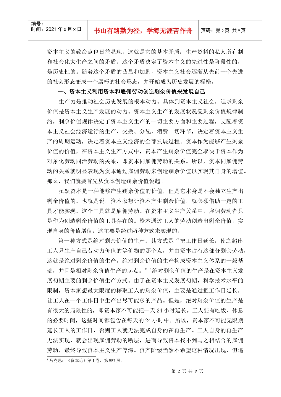 谈金融危机视角下对当代资本主义的再认识_第2页