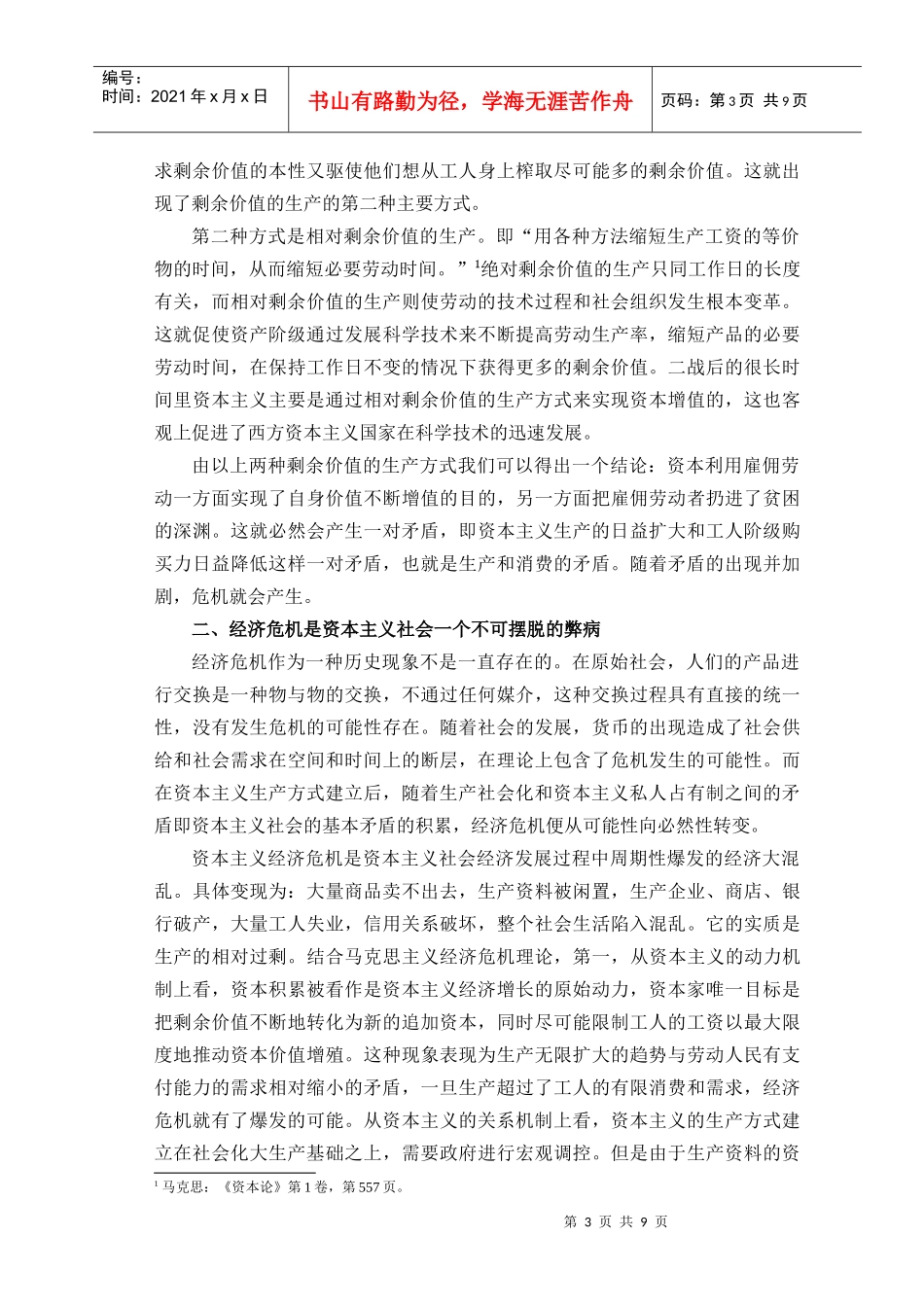 谈金融危机视角下对当代资本主义的再认识_第3页