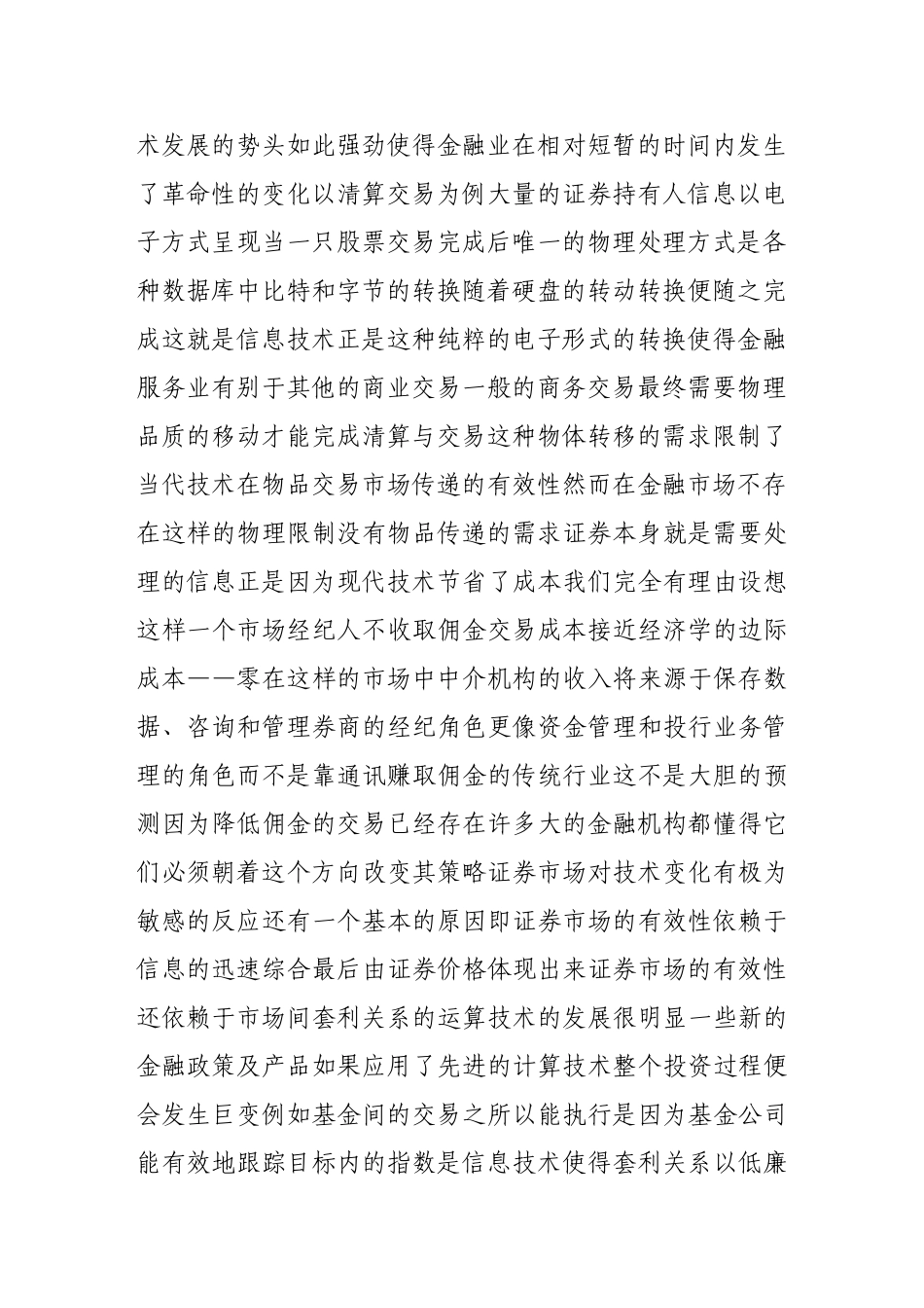 技术时代美国证券监管的未来_第2页