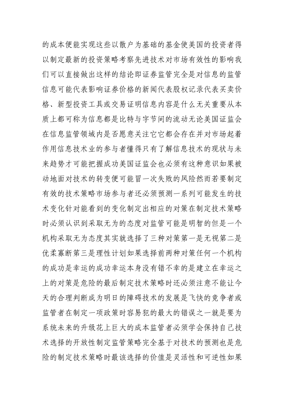 技术时代美国证券监管的未来_第3页