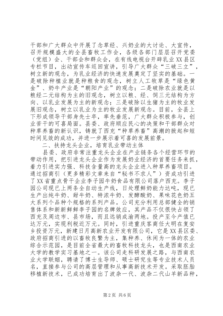 ×县县推进农业产业化工作情况的汇报──创新思维谋发展硬化举措兴产业_第2页