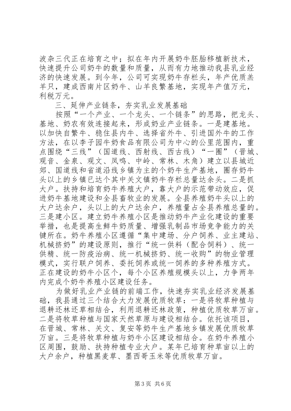 ×县县推进农业产业化工作情况的汇报──创新思维谋发展硬化举措兴产业_第3页