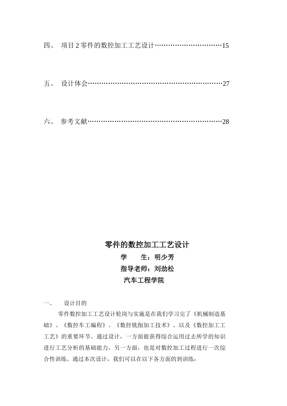 零件数控加工工艺设计方案研讨_第3页