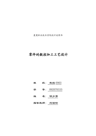 零件数控加工工艺设计方案研讨