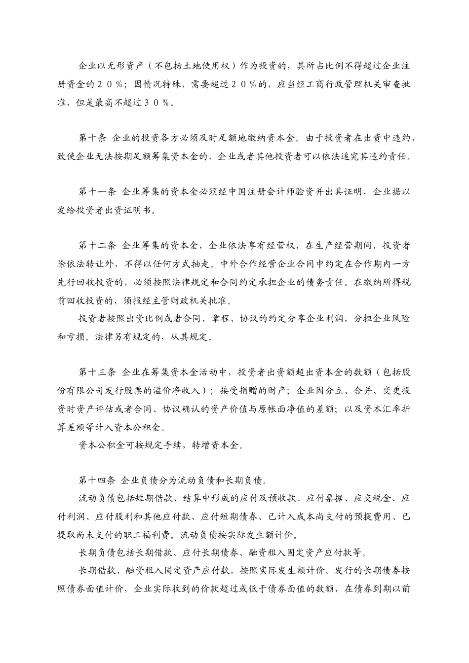 旅游、饮食服务企业财务制度(财外1228号)_第3页