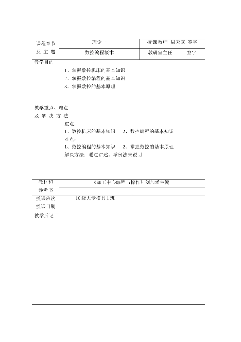 理论课题一、数控技术概论_第1页