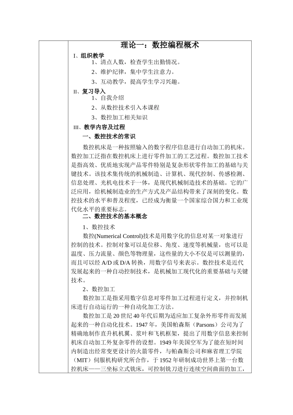 理论课题一、数控技术概论_第2页