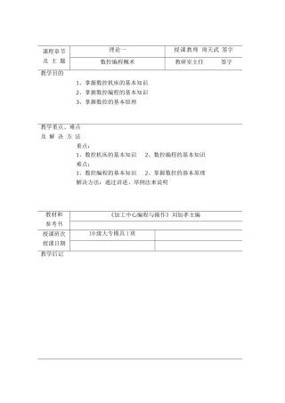 理论课题一、数控技术概论