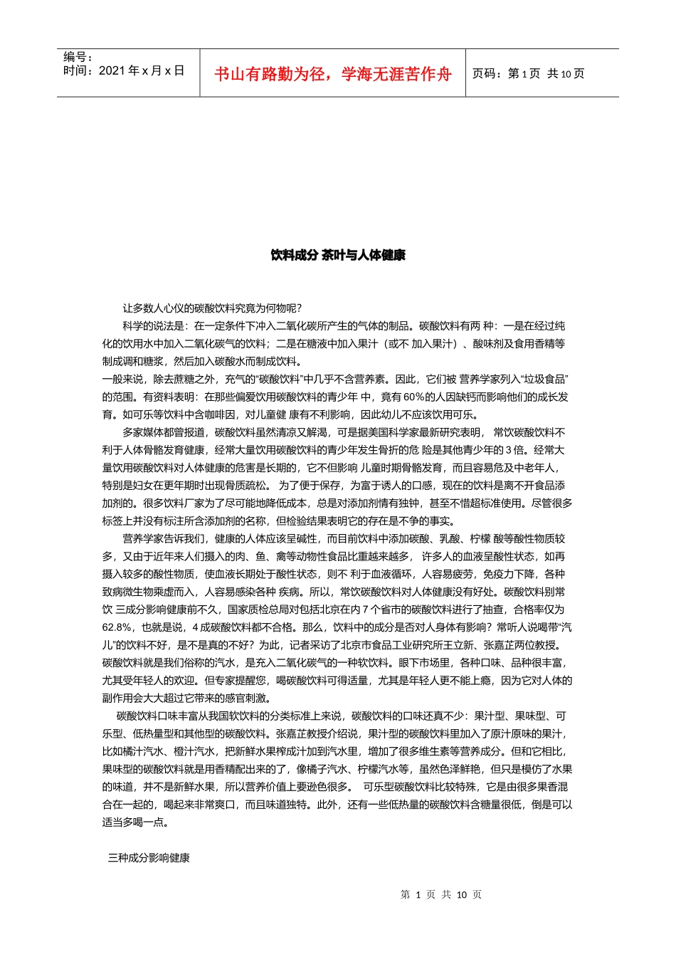 试谈茶叶与人体健康_第1页
