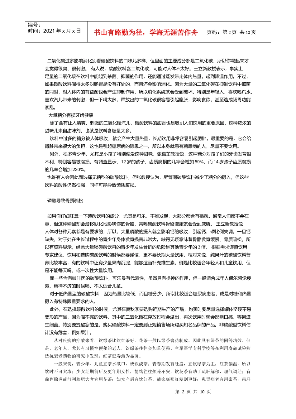 试谈茶叶与人体健康_第2页