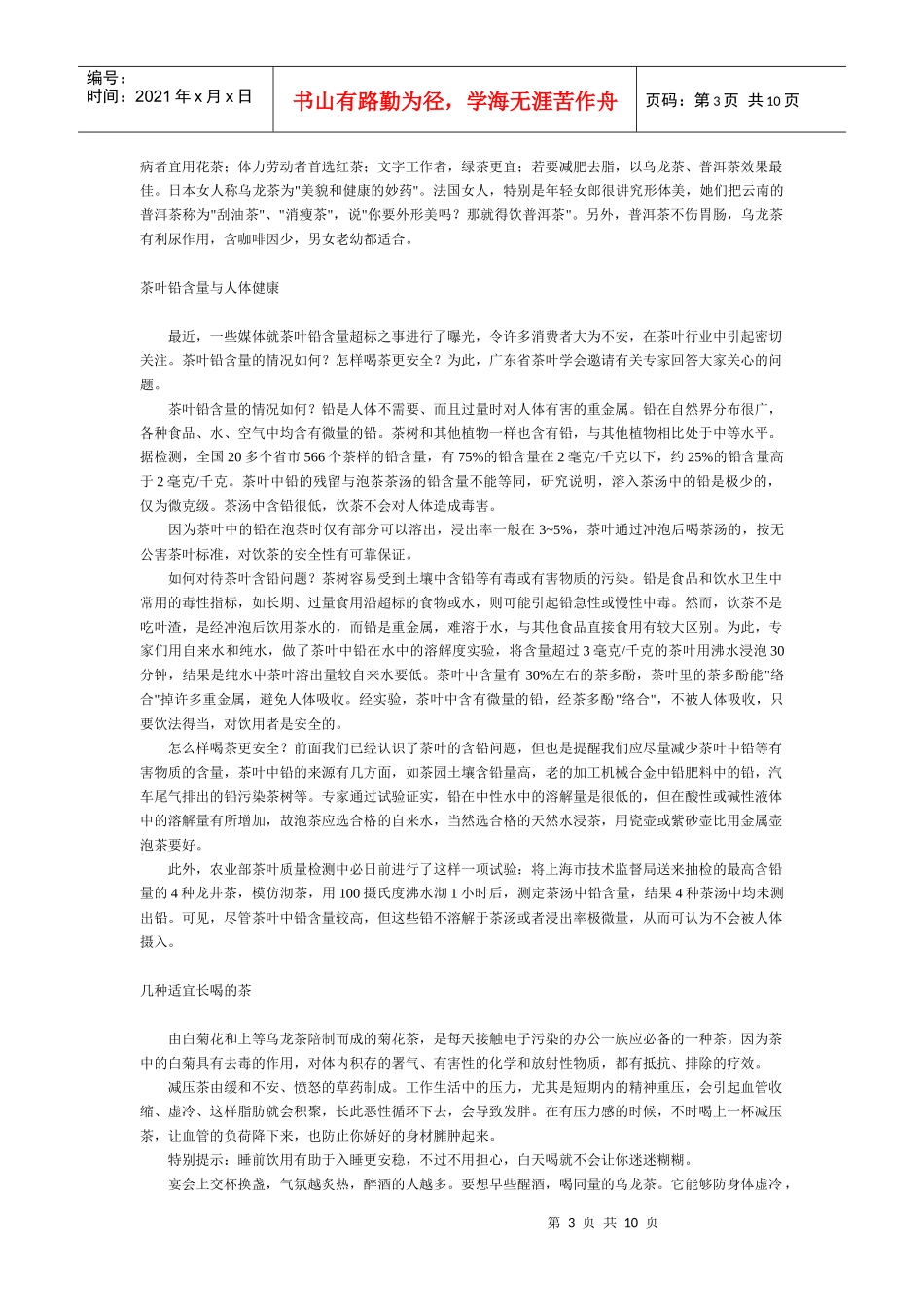 试谈茶叶与人体健康_第3页