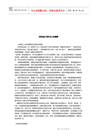 试谈茶叶与人体健康