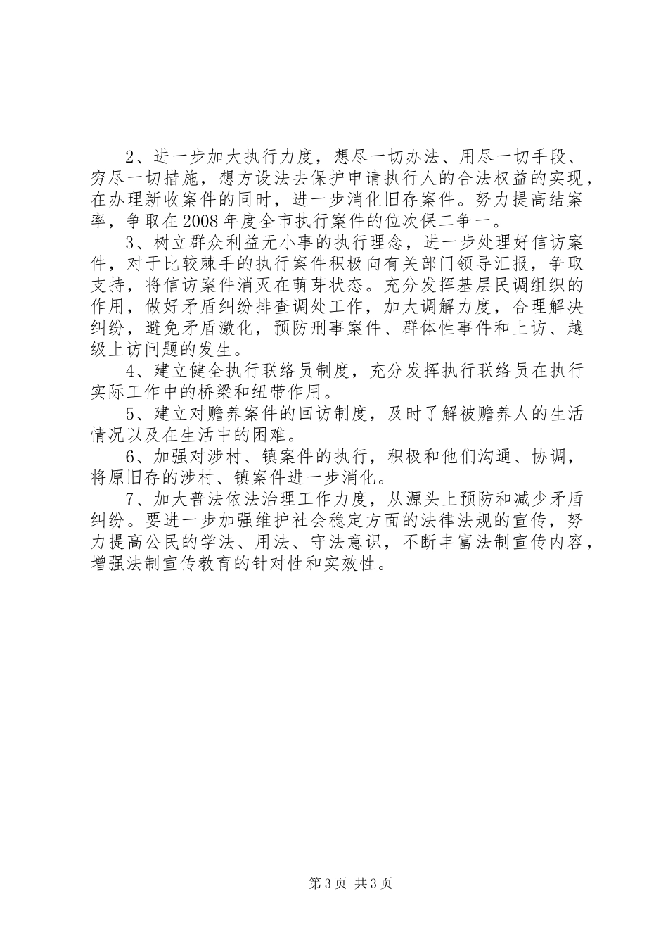 【执行局参与社会综合治理工作汇报】社会治安综合治理汇报材料_第3页