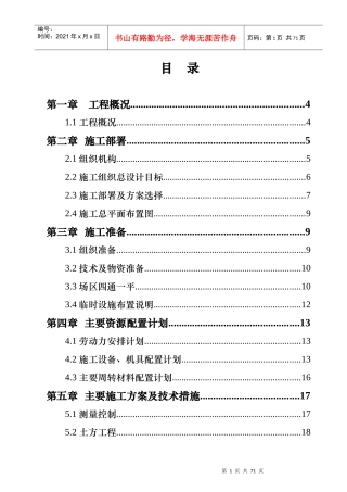 选煤厂筒仓施工组织设计方案