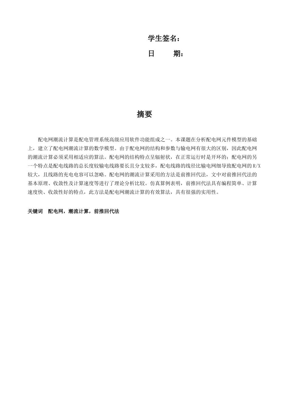 配电网潮流计算方法分析与实现_第3页