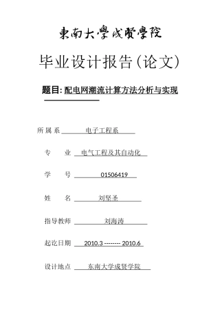 配电网潮流计算方法分析与实现