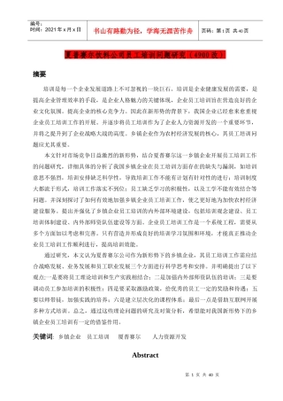 饮料公司(IC)