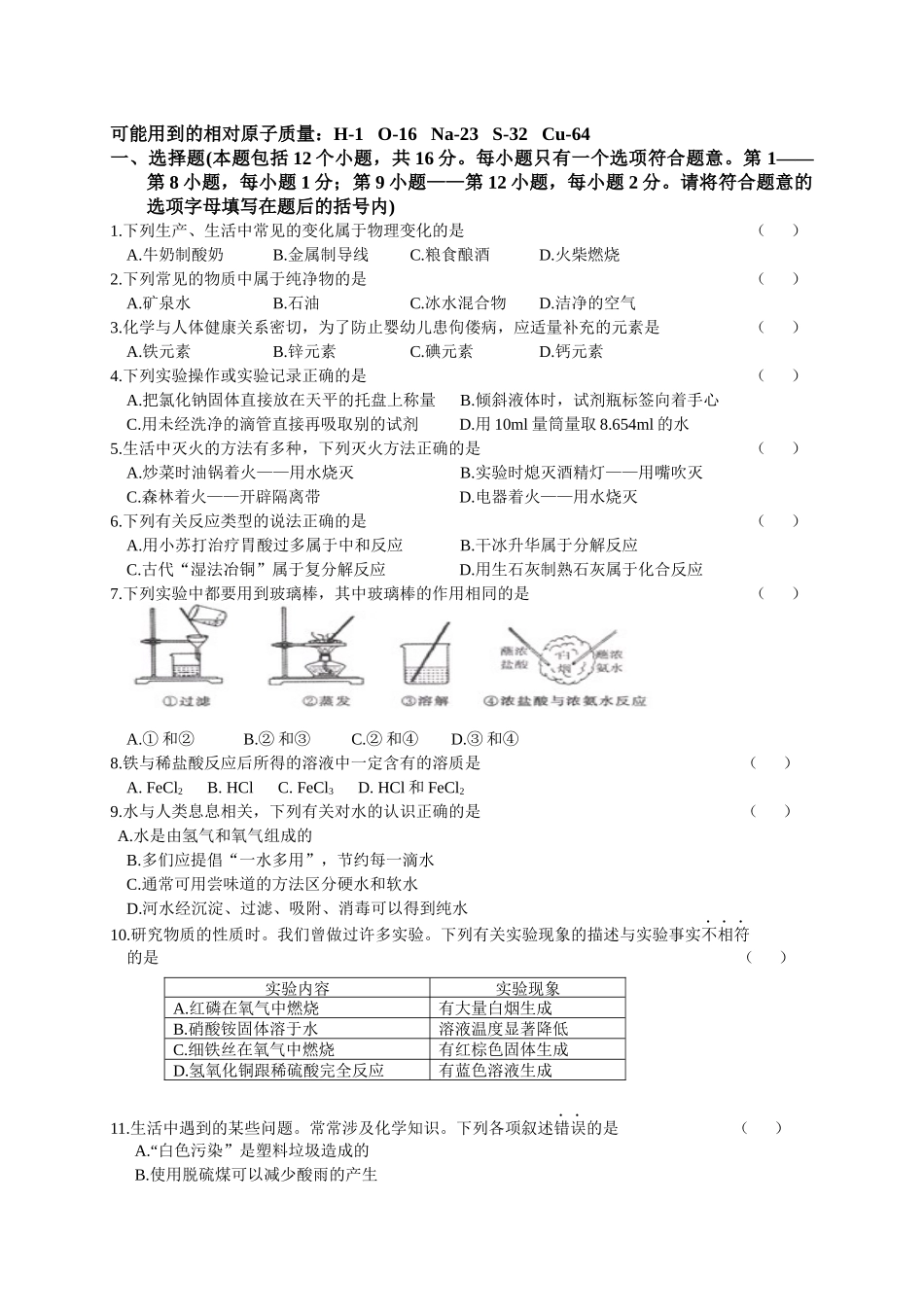 可能用到的相对原子质量8952162554_第1页
