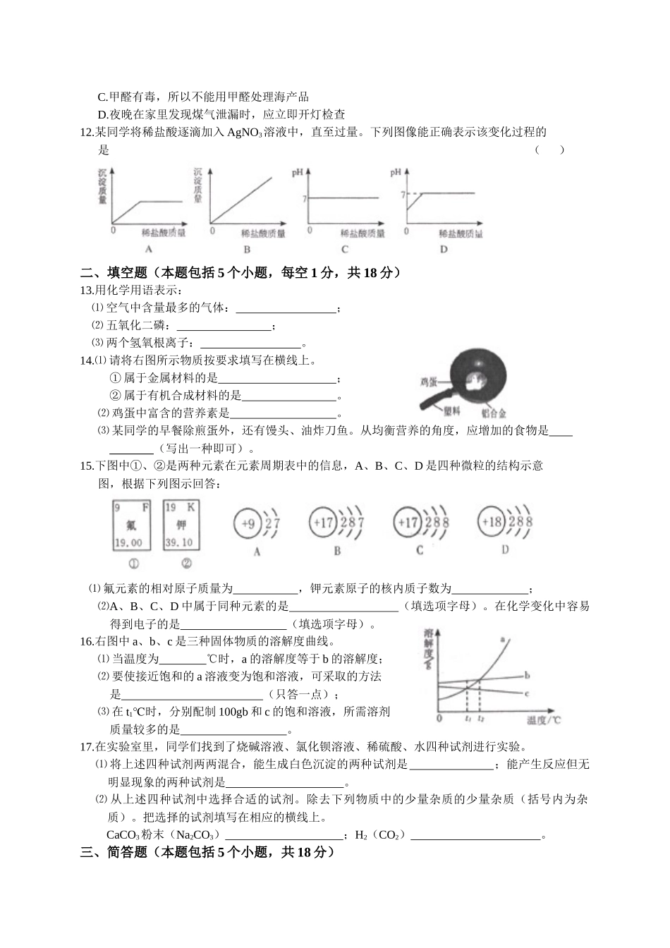 可能用到的相对原子质量8952162554_第2页