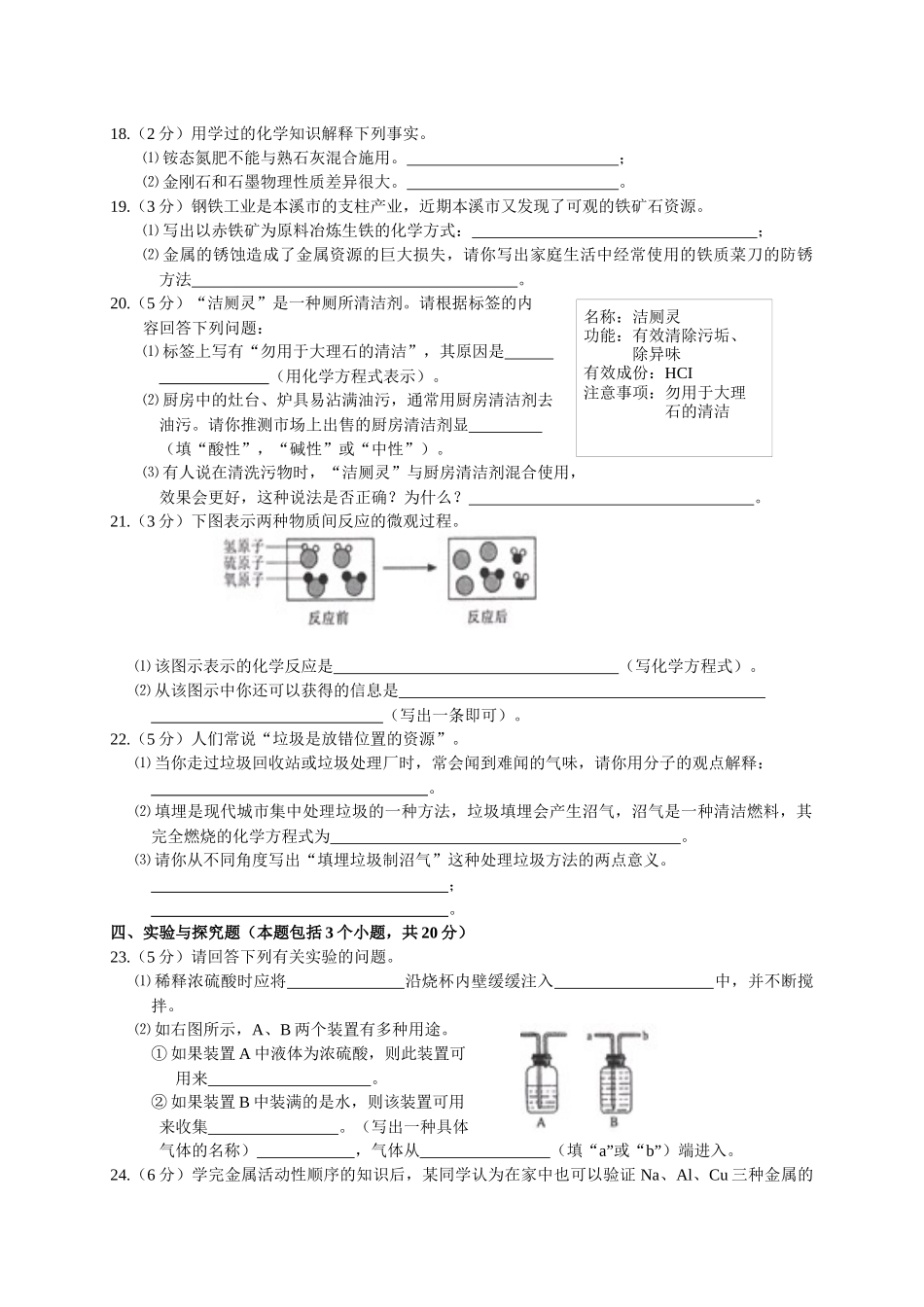 可能用到的相对原子质量8952162554_第3页