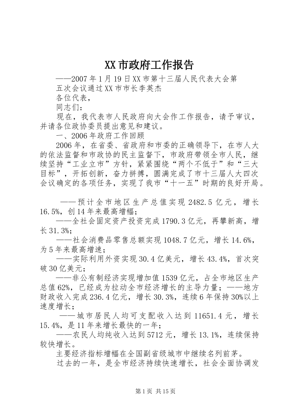 XX市政府工作报告_第1页