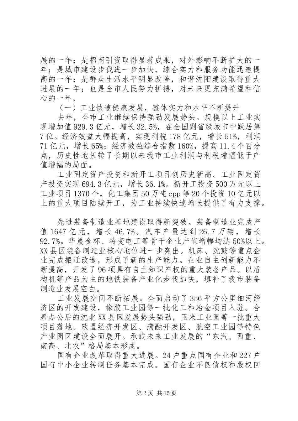 XX市政府工作报告_第2页