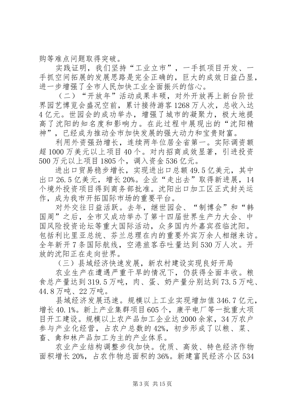 XX市政府工作报告_第3页