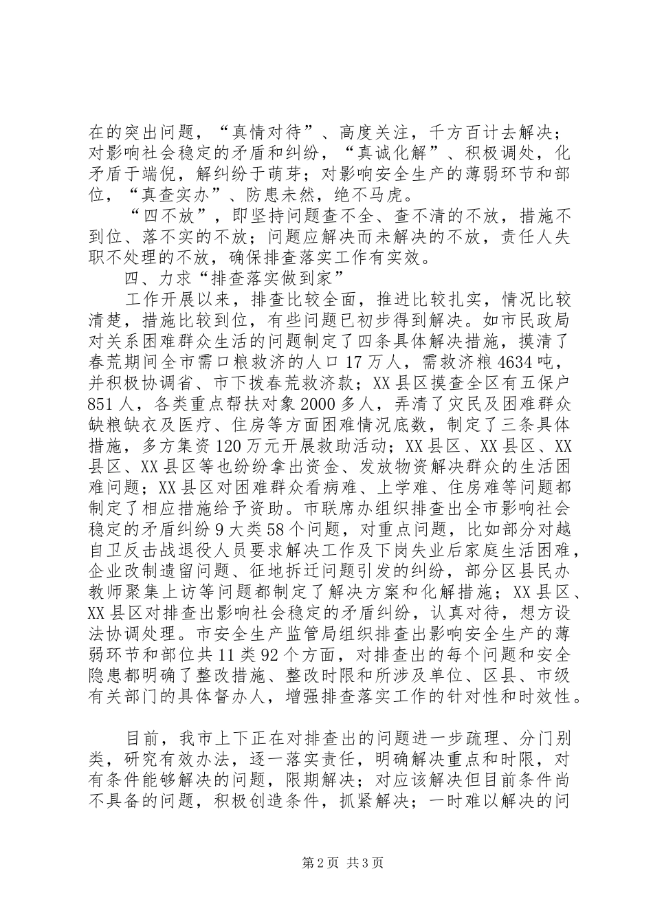 “三排查、三落实”工作进展情况汇报材料_第2页