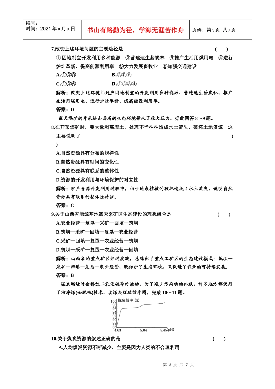 能源资源的开发——以我国山西省为例_第3页