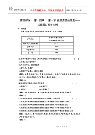 能源资源的开发——以我国山西省为例